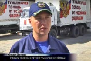 Сопровождающий "путинский" гумконвой представитель российского МЧС не признает "ЛНР" и "ДНР"