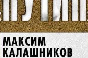 В России может разгореться своеобразный "литературный" скандал