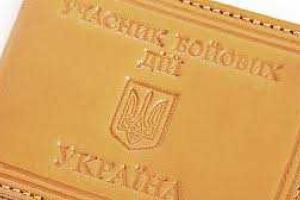 С бойцов АТО требовали взятку за предоставление статуса участников боевых действий