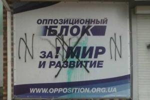В Одессе повредили офис оппозиционера