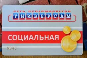 В Луганске появилась еще одна «социальная карта»