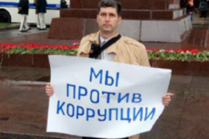 В Москве полиция задержала двух активистов за пикет против коррупции