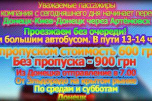 Из «ДНР» на территорию Украины без пропуска можно проехать за 300 гривен