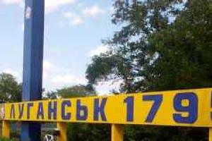 Завтра в Киеве будут отмечать 220-летие Луганска