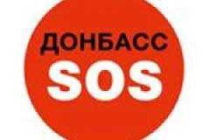 Ситуация на востоке Украины от Донбасс SOS