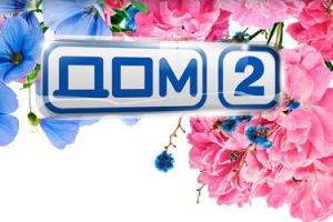 В России решили, что «Дом-2» угрожает национальной безопасности страны