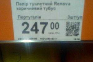 В Киеве продают "золотую" туалетную бумагу за 247 грн