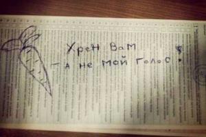 "Jon Snow": украинцы на бюллетенях ставили не только галочки