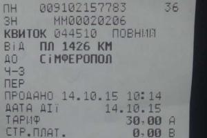 В Крыму до сих пор ездят по украинским билетам