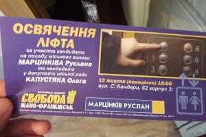 В Ивано-Франковске кандидаты от «Свободы» освящают лифты