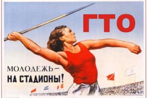 Россияне будут сдавать нормативы ГТО