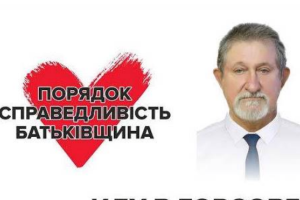 Кандидат в депутаты от «Батькивщины» угрожает своим избирателям в соцсетях