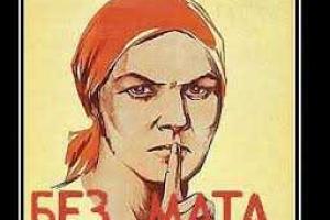 В российской армии решили бороться с матерщиной