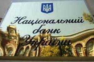 В Украине лопнул крупный банк "родом" из Донецкой области