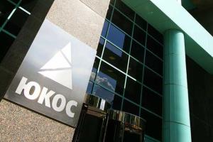 Россия пытается в США оспорить гаагский вердикт по ЮКОСу