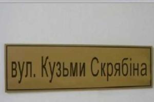 Улицу в Волновахе назвали в честь Кузьмы Скрябина