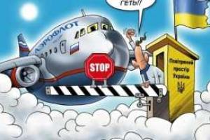 Украина полностью закрывает воздушное пространство для российских авиакомпаний