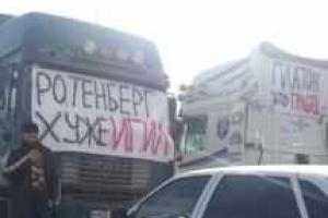 Протест дальнобойщиков: власти пытаются остановить "поход на Москву"