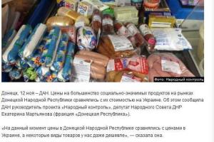 В "ДНР" заявили, что у них цены "ниже украинских"