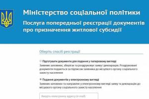 Субсидию на коммуналку можно оформить через интернет