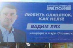 Мэр Славянска от «Оппозиционного блока» Вадим Лях побрезговал взять в руки флаг Украины