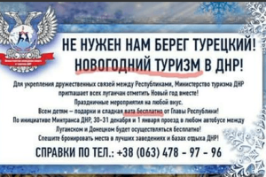 Вата-бесплатно! Сеть взорвало новогоднее объявление «ДНР»