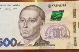 НБУ презентовал банкноту номиналом 500 гривен