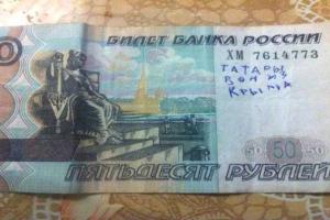 В Крыму "ходят" 50-рублевые купюры с оскорбительными надписями в адрес крымских татар