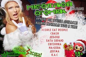 В «ДНР» готовятся к «Неголубому огоньку»