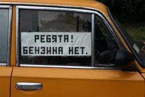 Кто оставил Донецк без бензина?