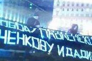 В Москве в День ФСБ прошла акция "С днем чекиста, ублюдки!"