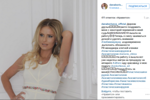 Волочкова обвинила Дану Борисову во лжи