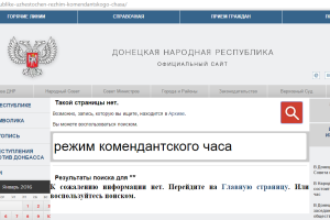 C сайта «ДНР» исчез указ об ужесточении комендантского часа