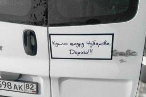 В Крыму появились объявления "Куплю шкуру Чубарова"