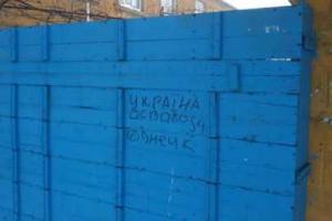 Жители оккупированного Донецка просят Украину освободить их от террористов