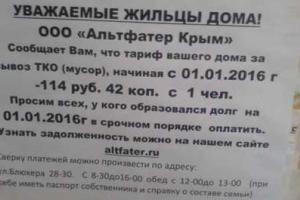 На подъездах ялтинских многоэтажек появились объявления о повышении тарифов