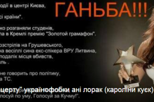 Украинская диаспора в США намерена сорвать гастроли Ани Лорак