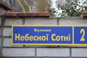 На Полтавщине улицу Небесной сотни снова переименовали в улицу Ленина