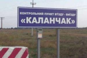 На блокпосту «Каланчак» бойцы Айдара «обыскивают» все машины, которые едут в Крым - журналист
