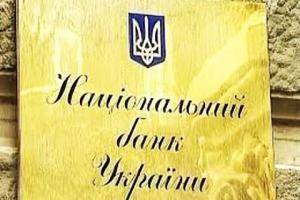 НБУ отложил отмену валютных ограничений из-за МВФ
