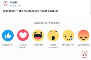 Одесситы с юмором отреагировали на новый способ поставить лайк в Facebook