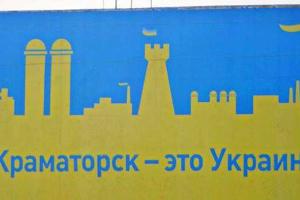 Парк Ленина в Краматорске получил новое название