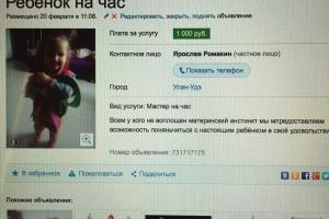 Ребенок на час: в Бурятии родители сдавали своего ребенка в прокат