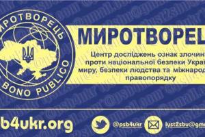 Российское ТВ прорекламировало украинский сайт «Миротворец», который борется с боевиками