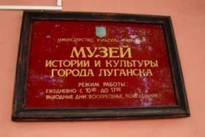 Террористы "ЛНР" лишают Украину уникальных музейных экспонатов 