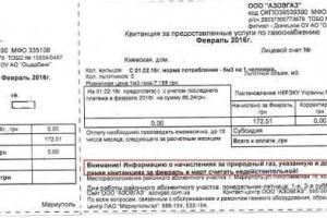 Мариупольцы в шоке от квитанций на газ за февраль 