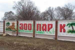 Шокирующая трагедия в Донецкой области: лев растерзал сотрудника зоопарка, оставив мужчину без скальпа