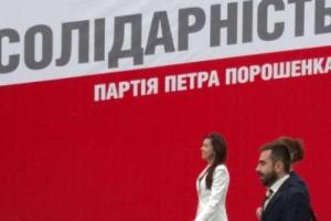 Фракция «БПП» приняла решение о выходе из коалиции