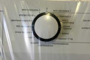 Благодаря львовскому активисту в продаже появятся стиральные машины с украинским интерфейсом