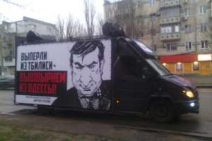 По Одессе ездит автомобиль, который через громкоговорители поливает грязью Саакашвили